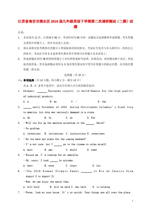 江苏省南京市溧水区届九级英语下学期第二次调研测试(二模)试题解析