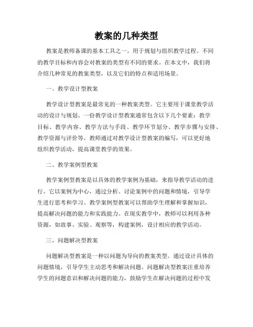 教案的几种类型