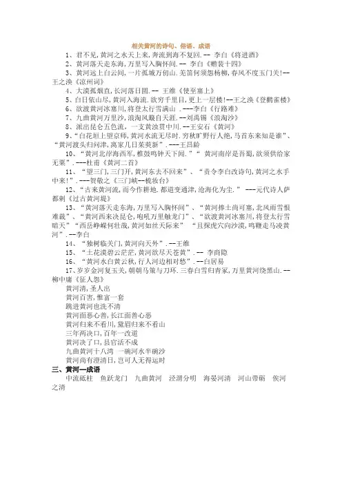 有关黄河的诗句、俗语、成语