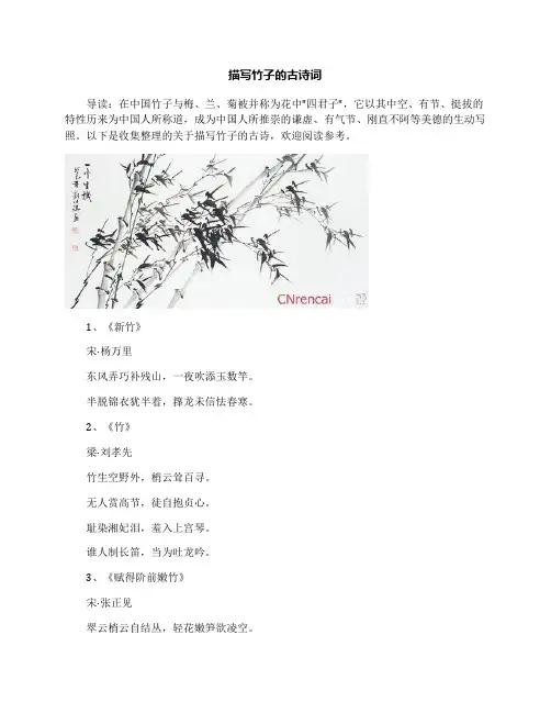描写竹子的古诗词