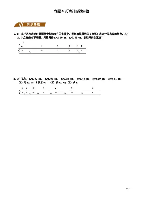 高中物理第二章打点计时器实验测试题新人教必修