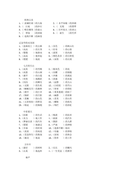 填上合适的词语