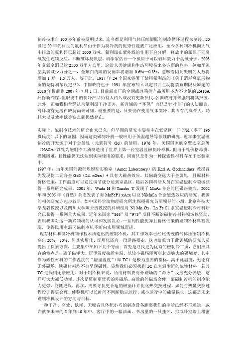 磁制冷的现状