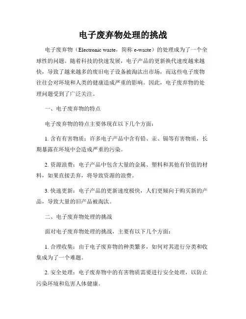 电子废弃物处理的挑战