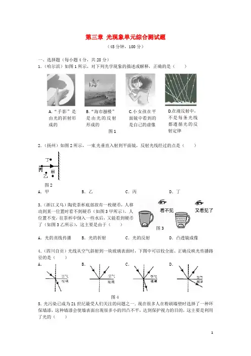 八年级物理上册 第三章 光现象单元综合测试题 新人教版