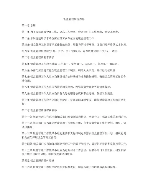 饭盒管理制度内容