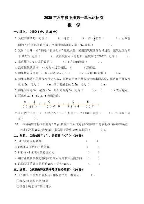 2020年六年级数学下册各单元试卷试题及答案共5套(A4打印版)