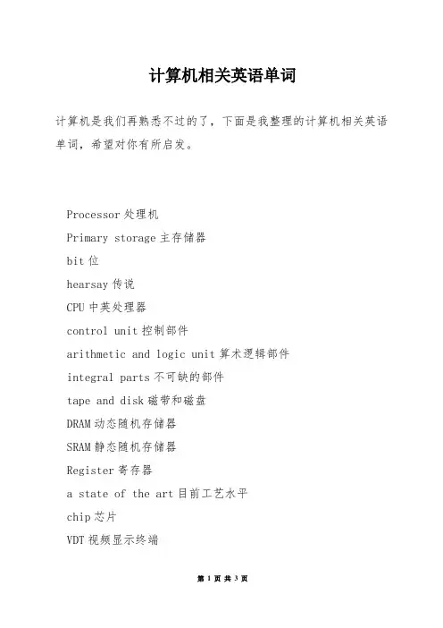 计算机相关英语单词