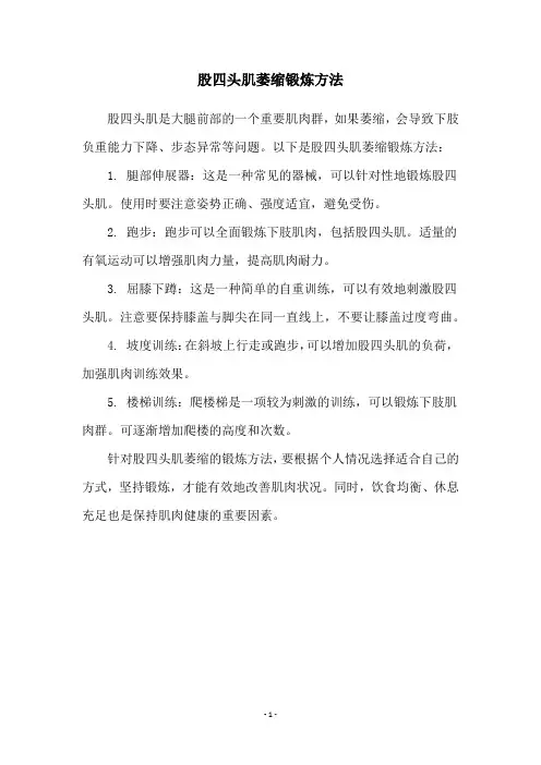 股四头肌萎缩锻炼方法