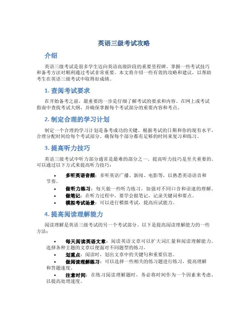英语三级考试攻略