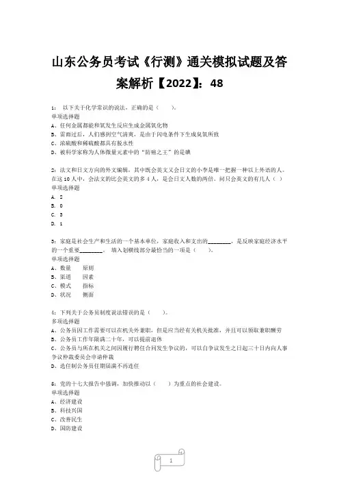 山东公务员考试《行测》真题模拟试题及答案解析【2022】485