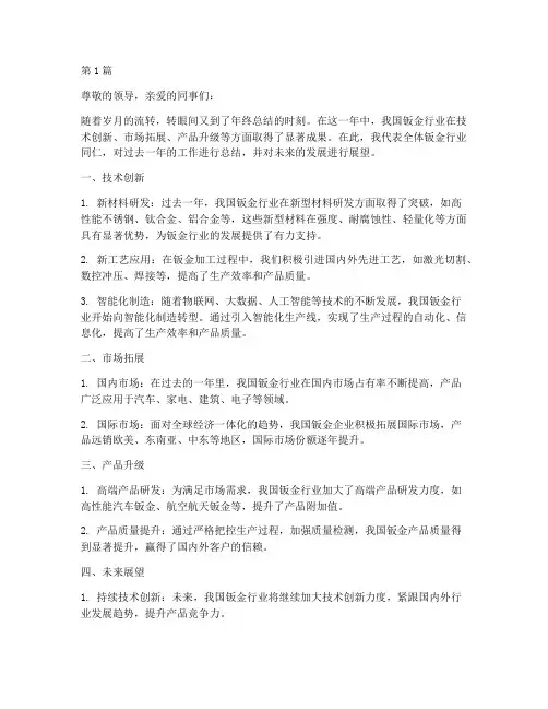 关于钣金的年度总结(3篇)