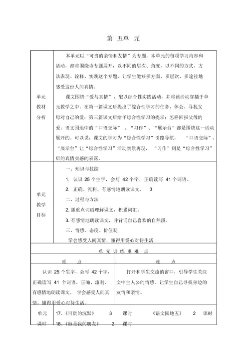 (完整版)新人教版三年级语文下册第五单元教案