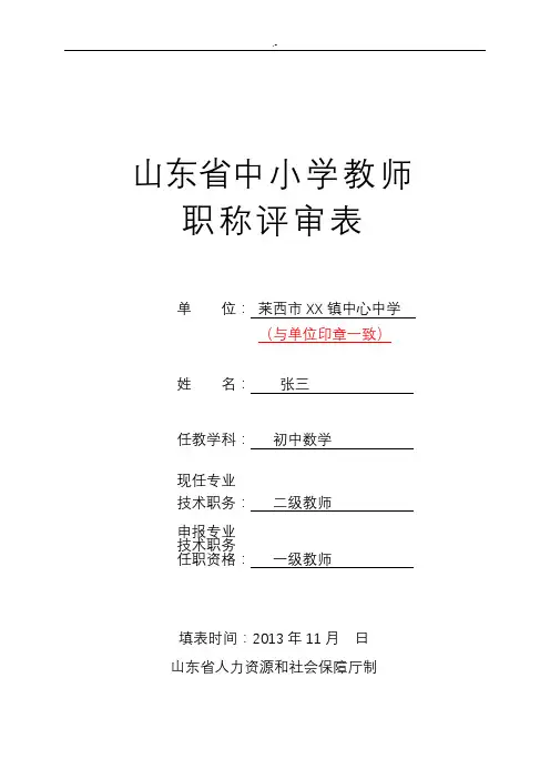 山东地区中小学教师职称评审表(样表)
