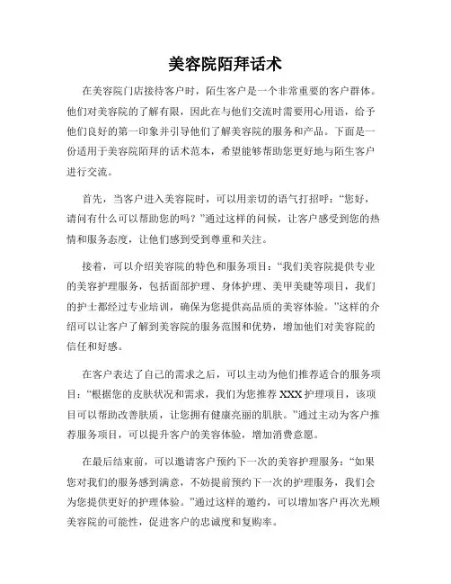 美容院陌拜话术