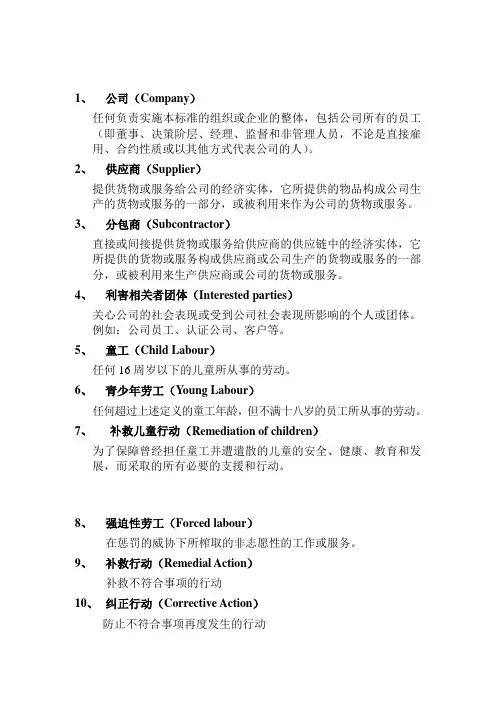 管理词语解释