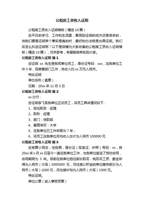 公租房工资收入证明