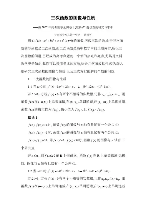 2007年高考数学全国卷2理科22题的研究