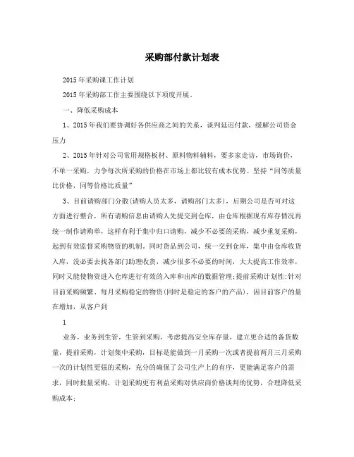 采购部付款计划表