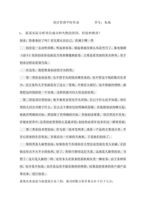 项目管理平时作业