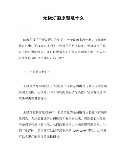 无极灯的原理是什么