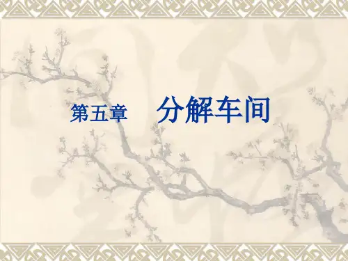 拜耳法生产氧化铝05分解车间-sn