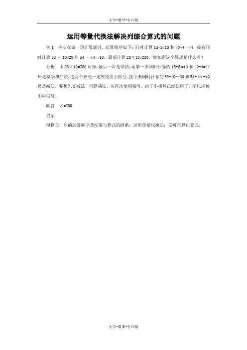 苏教版-数学-四年级上册-能力提升 运用等量代换法解决列综合算式的问题