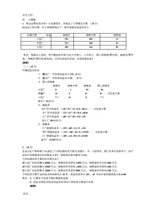 项目管理.计算题：(共13题)