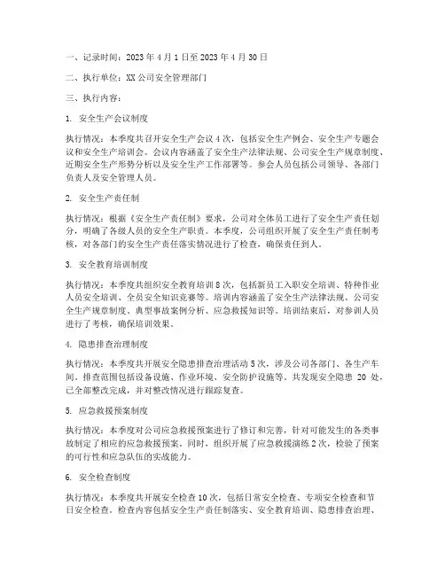 各项安全管理制度执行记录