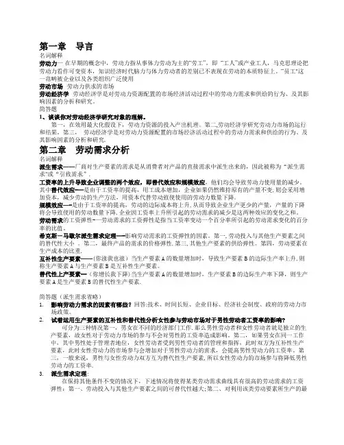 劳动经济学重点课后题