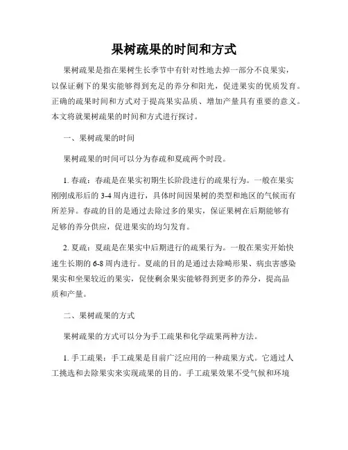 果树疏果的时间和方式