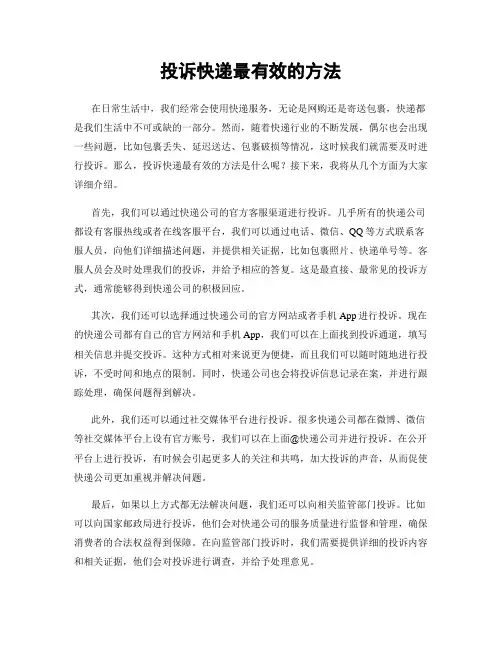 投诉快递最有效的方法