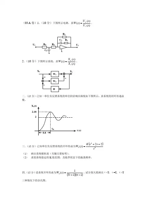 东北大学本科期末试题自控原理