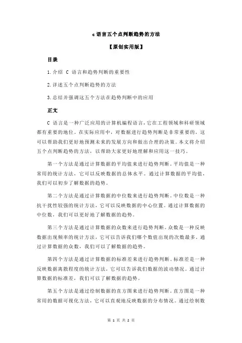 c语言五个点判断趋势的方法