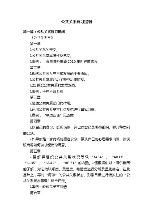 公共关系复习提纲