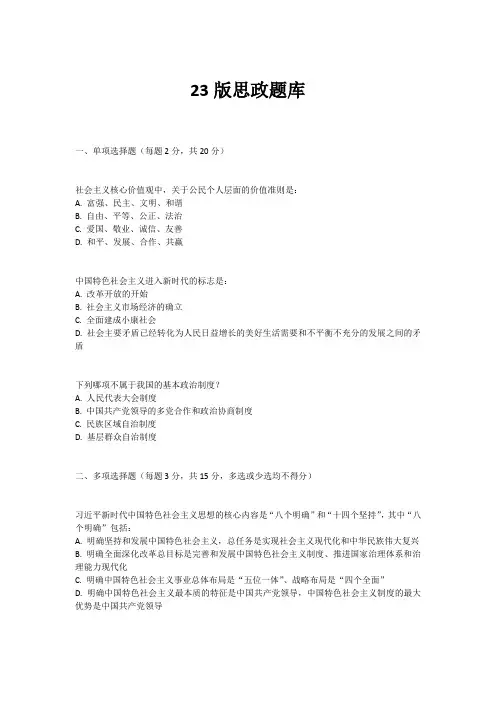 23版思政题库