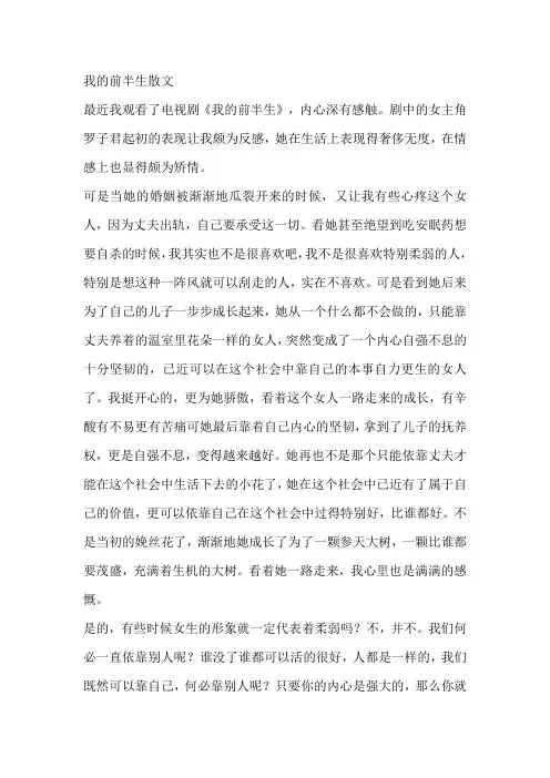 我的前半生散文