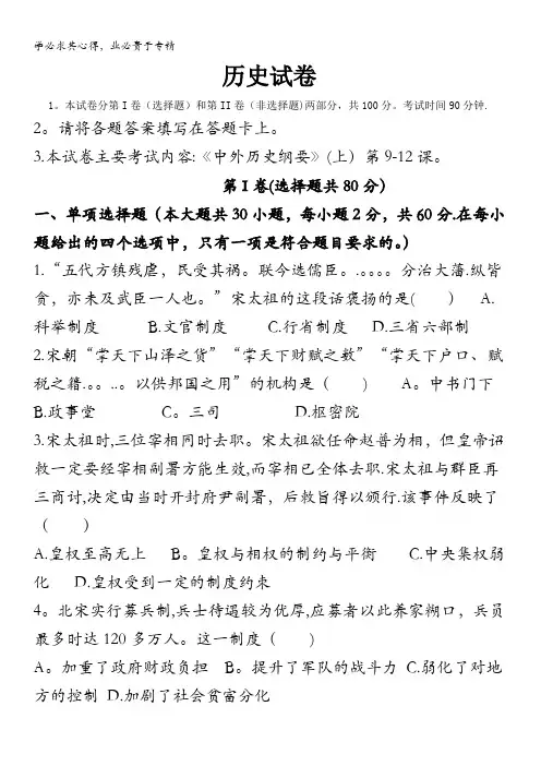 辽宁省抚顺市第一中学2020-2021学年高一第三次周测历史试卷含答案