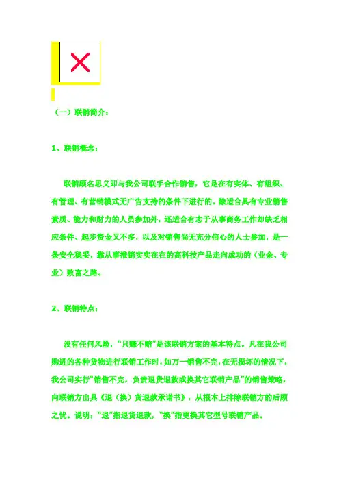 销售模式
