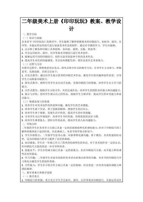 二年级美术上册《印印玩玩》教案、教学设计