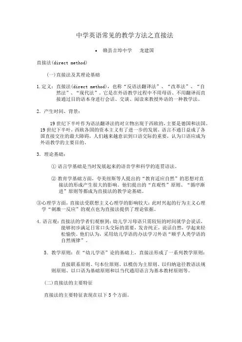 中学英语常见的教学方法之直接法
