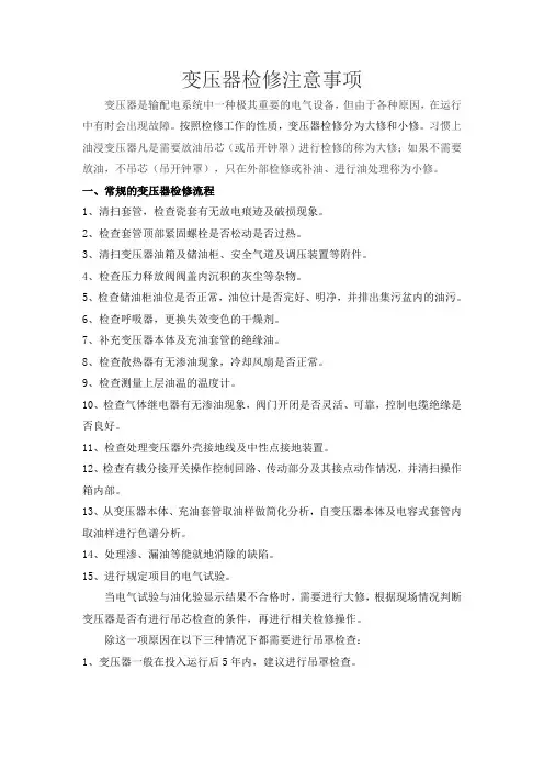 变压器检修注意事项