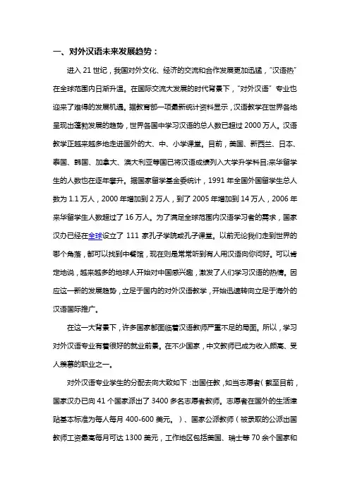 对外汉语未来发展趋势及对外汉语前景