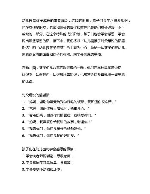 幼儿园孩子对父母说的话感谢话 幼儿园孩子感恩