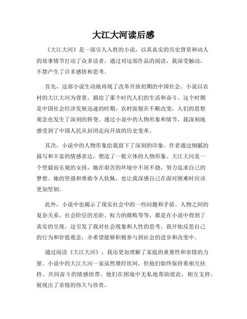 大江大河读后感