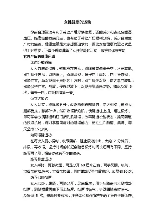 女性健康的运动