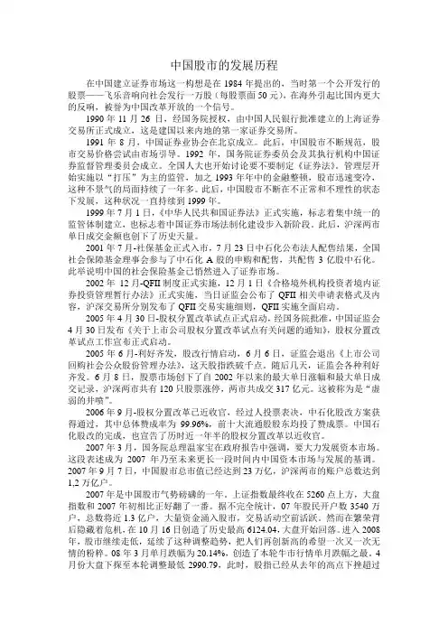 中国股市的发展历程