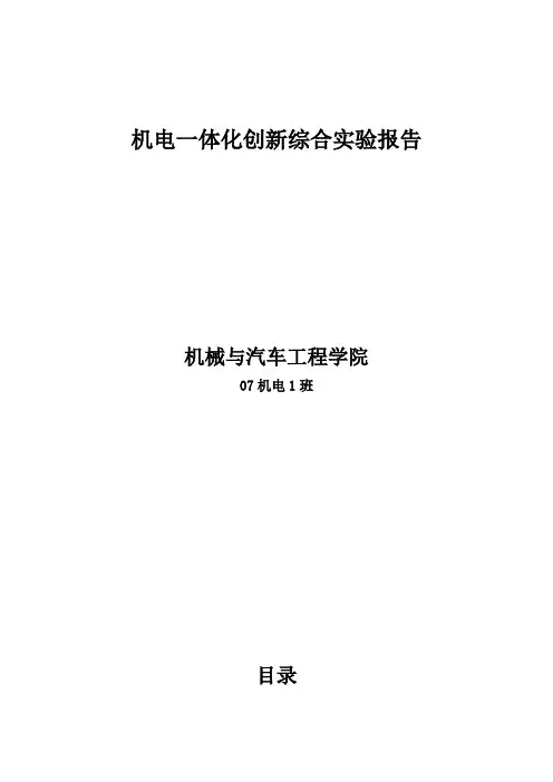 乐高实验报告