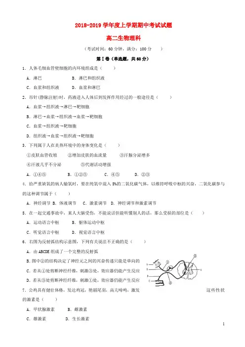 吉林市第五十五中学新版(精编-2)高二生物上学期期中试题 理(无答案)