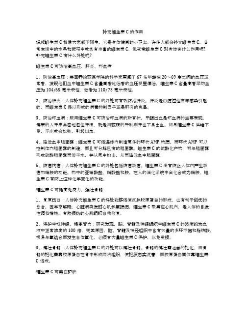 补充维生素C的作用